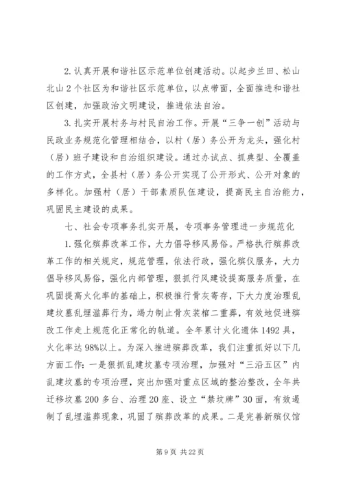 县民政局工作报告 (7).docx