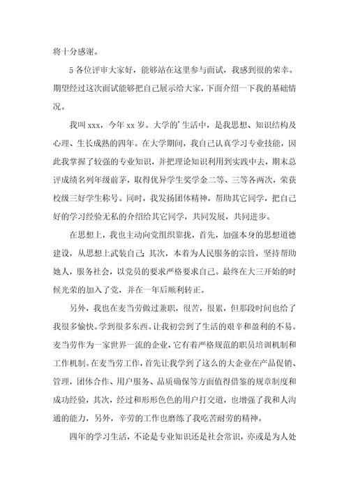 2021年酒店应聘自我介绍