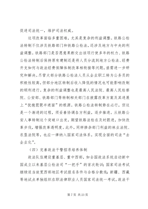 司法改革年度工作报告 (2).docx