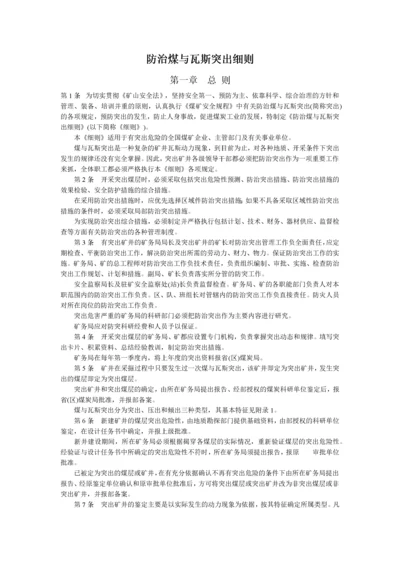 防治煤与瓦斯突出细则.docx