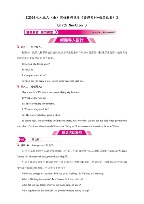 【2024秋人教九（全）英语精彩课堂（备课素材+精品教案）】Unit5 section B