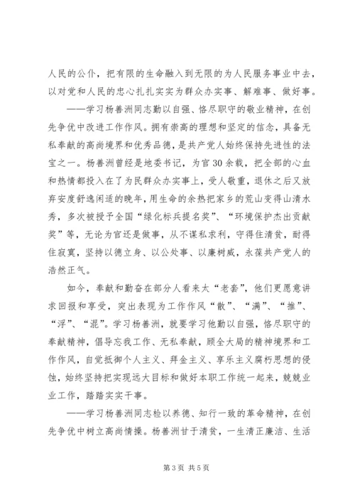 学习杨善洲的心得体会 (2).docx