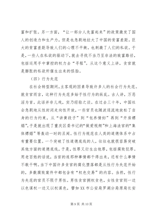 信仰迷失是贪污腐败盛行的根本原因 (2).docx