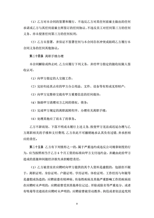 劳动合同范本（用人单位角度修改）-批注版