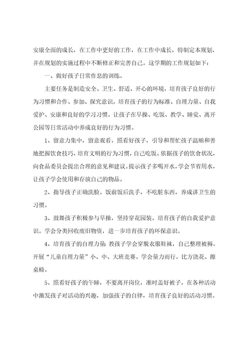 小班保育老师工作计划3篇