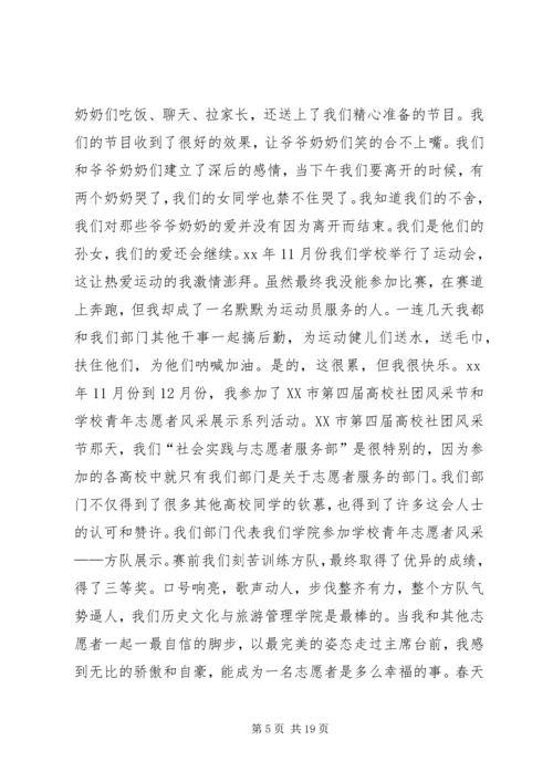 优秀青年志愿者申请书1 (5).docx