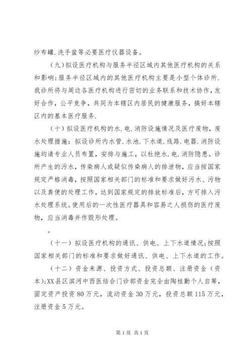 门诊部设置可行性研究报告 (4).docx