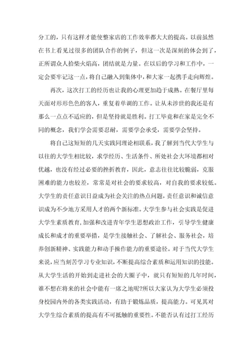 暑期思政社会实践心得体会.docx
