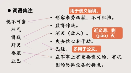 第1课  消息二则  《人民解放军百万大军横渡长江》课件(共24张PPT)