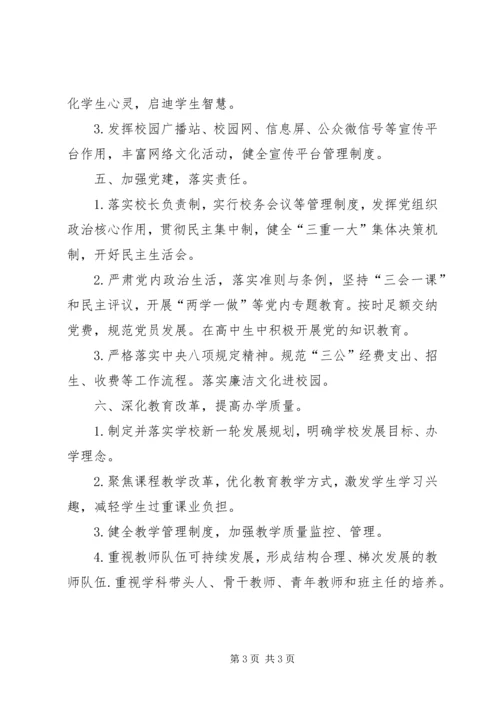 文明校园创建两年工作计划.docx