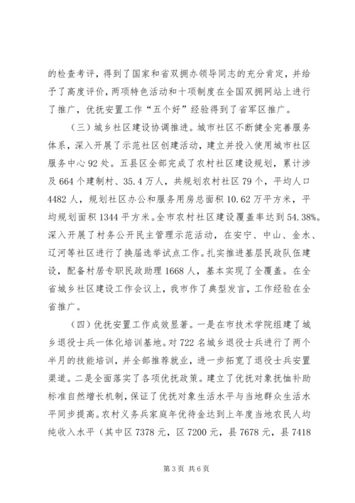 副书记在市民政工作会发言稿范文.docx