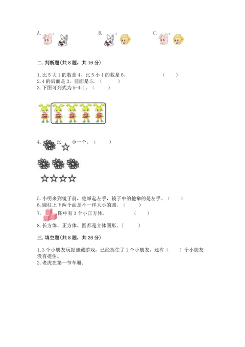 人教版一年级上册数学期中测试卷附解析答案.docx