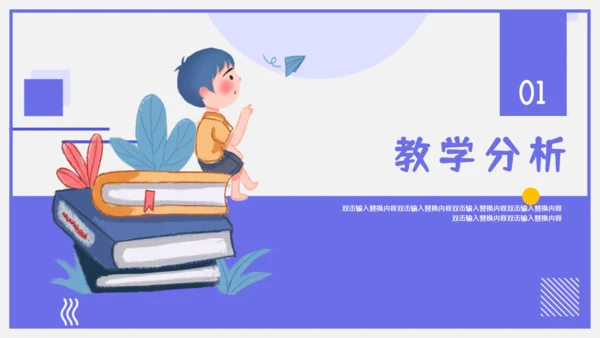 小学公开课教学通用PPT模板