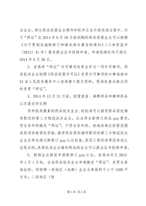 公开征求意见稿宁夏物价局 (2).docx