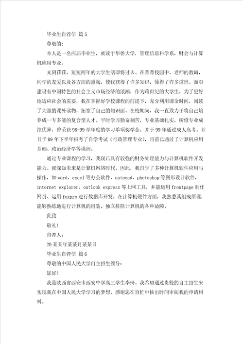 实用的毕业生自荐信模板汇总六篇