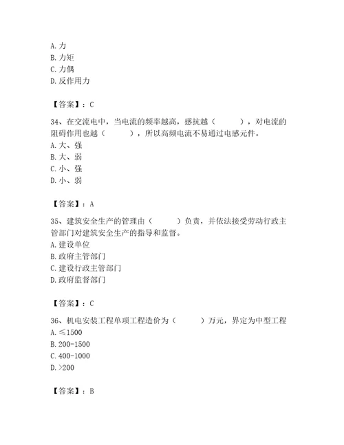 施工员之设备安装施工基础知识考试题库附答案夺分金卷