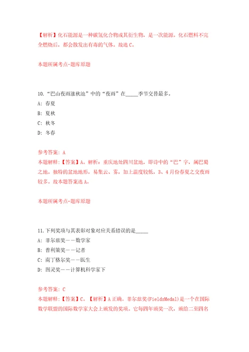 湖南张家界市桑植县自然资源局公开招聘劳务派遣人员10人模拟试卷附答案解析第7次