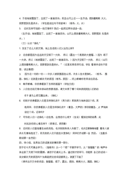 女娲补天教案新部编本