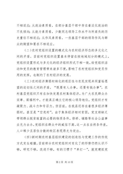 关于加强农村基层组织建设的思考 (6).docx