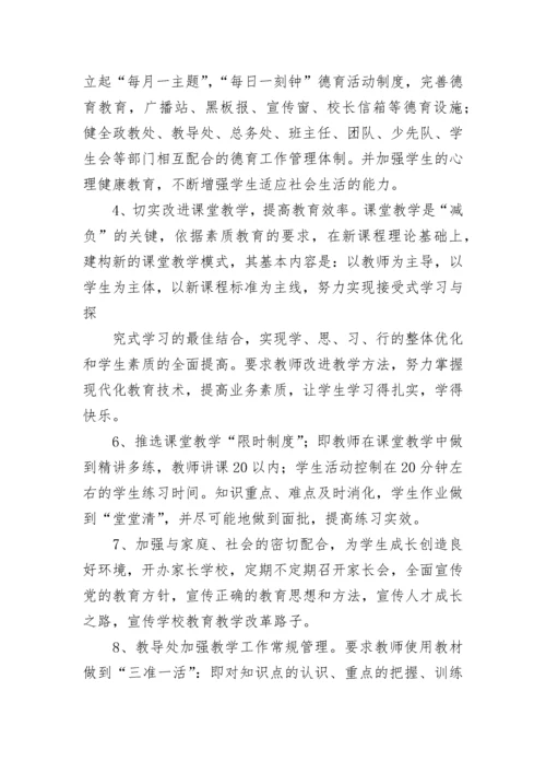 “中学素质教育计划”教育工作计划.docx