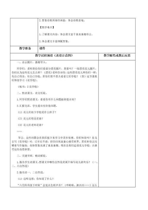 部编版三年级上册花的学校2课时教学设计及板书样稿