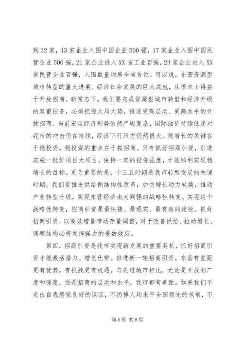市委书记在全市招商引资工作动员大会上的讲话.docx