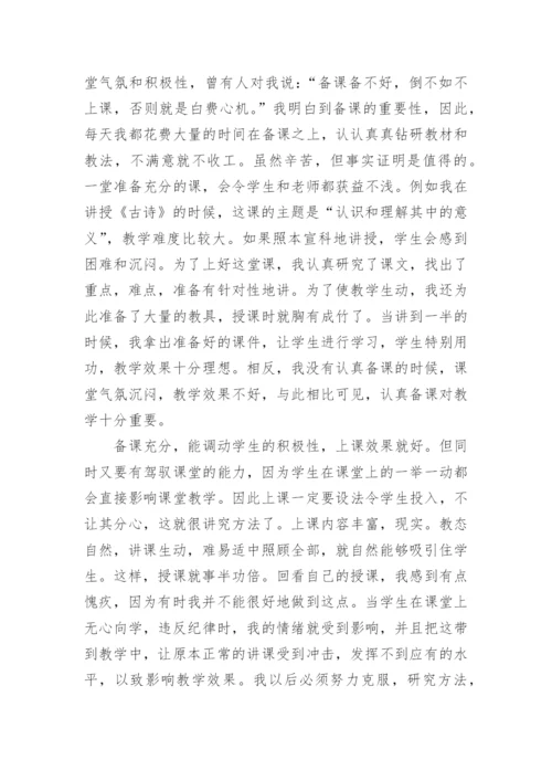 小学五年级语文教学总结_2.docx