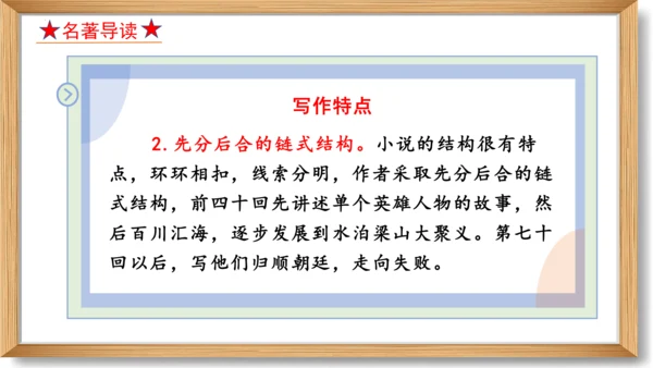 第六单元复习课件-2023-2024学年九年级语文上册同步精品课堂（统编版）