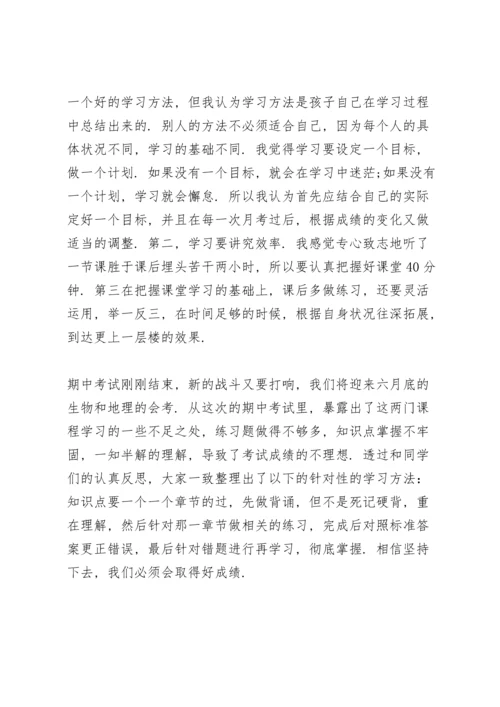 初二家长会学生代表发言稿范文5篇.docx