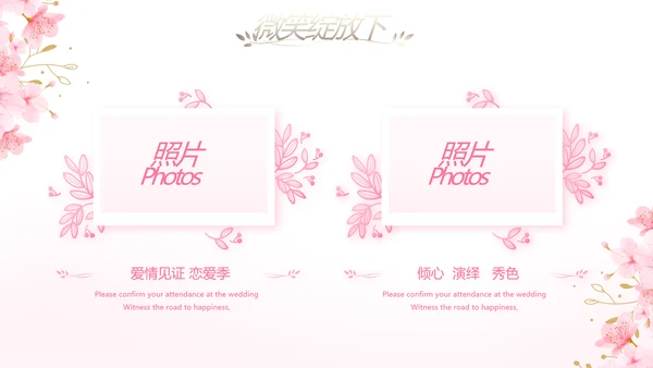 粉色唯美我们的婚礼动态PPT模板