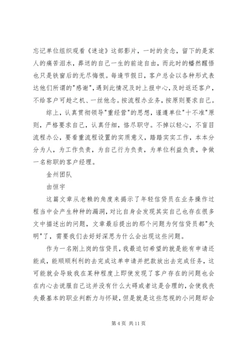读《老赖的自白》有感.docx