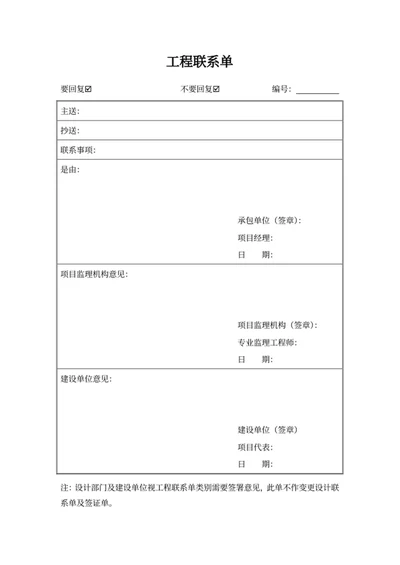 工程联系单工程文件