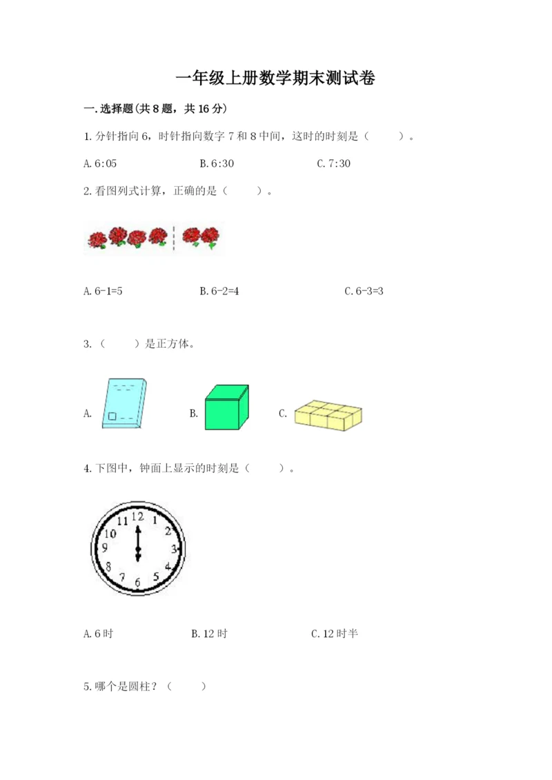 一年级上册数学期末测试卷附参考答案【轻巧夺冠】.docx