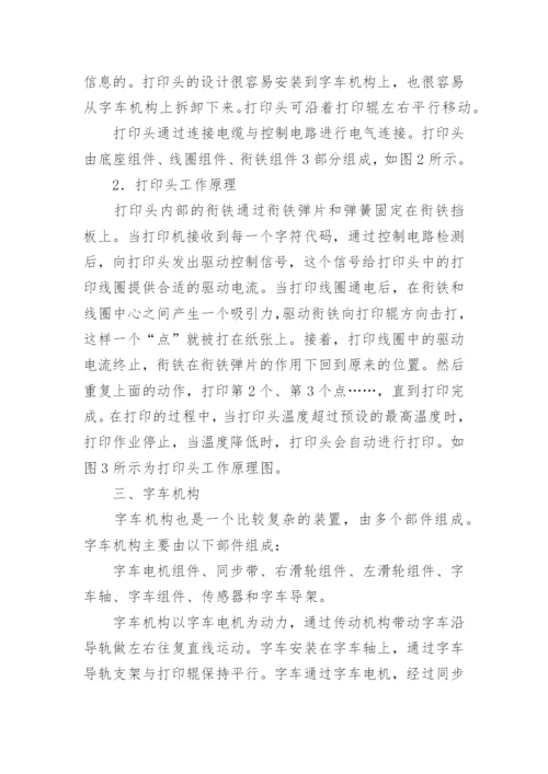 针式打印机结构详解.docx