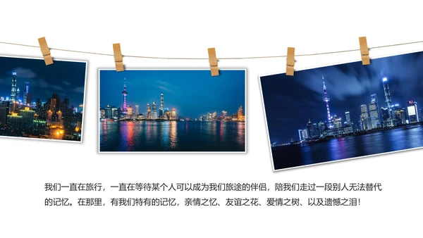 上海旅游业旅游文化魅力东方明珠PPT模板