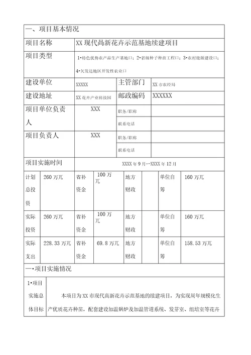 农业专项资金绩效评价报告