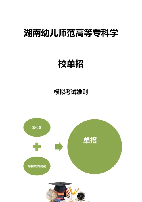 2023年湖南幼儿师范高等专科学校单招模拟题含解析.docx