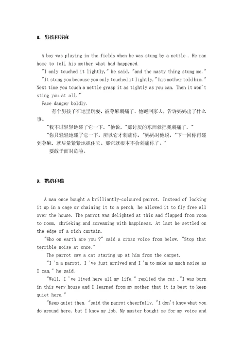英语寓言小故事15则中英文对照共12页