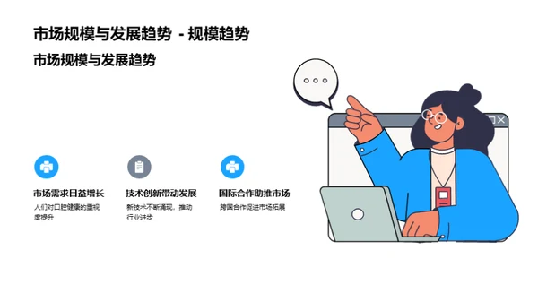 口腔科新纪元