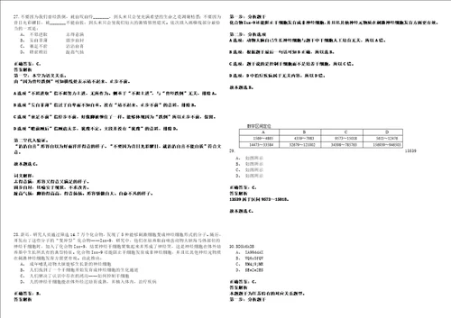 四川雅安经济技术开发区财政金融局招考聘用财政投资评审中心工作人员4高频考点试卷集合含答案解析