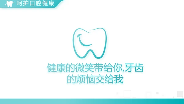 蓝色大气简约口腔医学介绍工作总结动态PPT