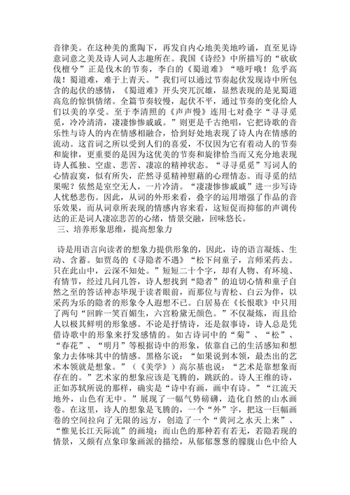 高职语文教学中古典诗词鉴赏论文
