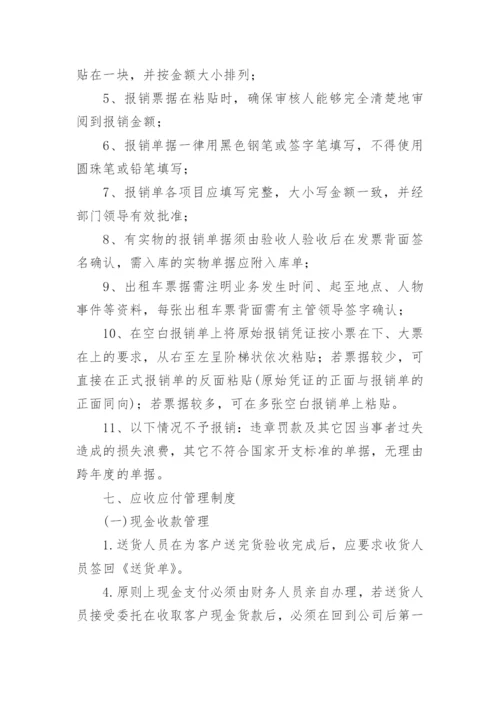 公司财务管理制度流程细则.docx