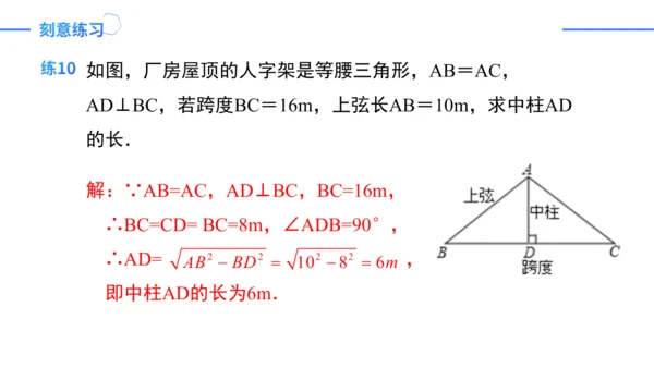 第17章 勾股定理复盘提升 单元复习课件（共26张PPT）-2023-2024学年八年级数学下册同步