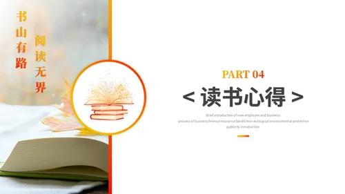 实拍清新简约读书分享会阅读分享读书心得教育培训课件PPT模板