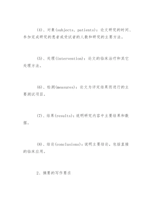 医学硕士学位论文格式规范.docx