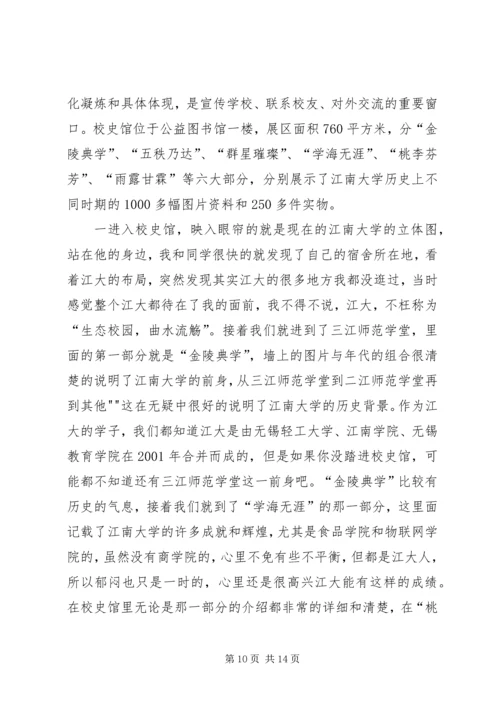 学习清华校史有感.docx