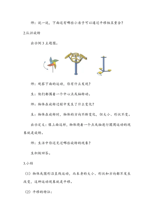 3.2《平移和旋转》（教案）人教版二年级数学下册