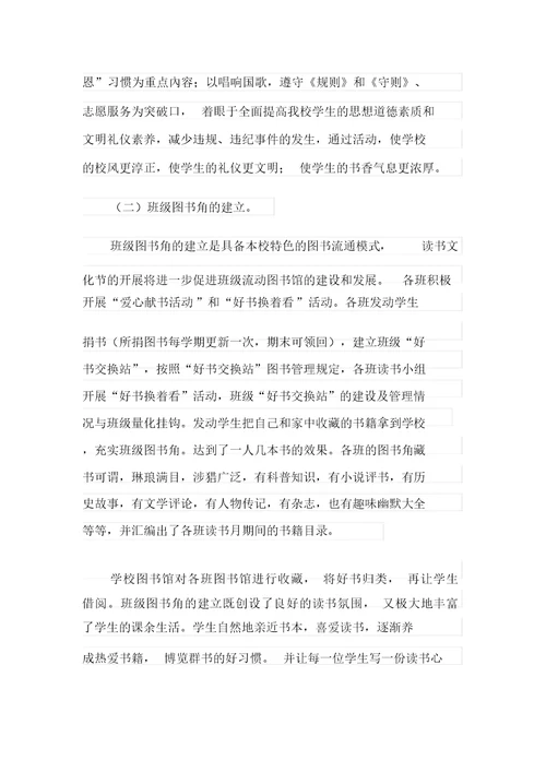 2021年学校读书活动总结3篇