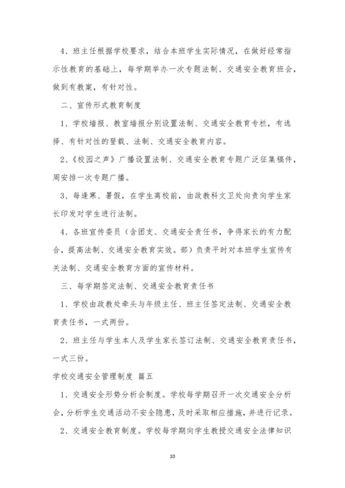 交通安全管理制度最新8篇.docx